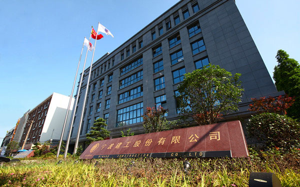 莫力达瓦宁波建工股份有限公司